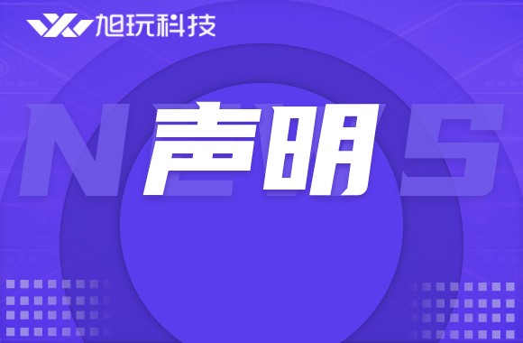 关于恒源久宏获得“BBS授权”独家代理权的声明